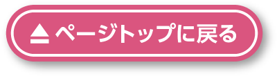 山手さくら苑就職サイトTOPへ